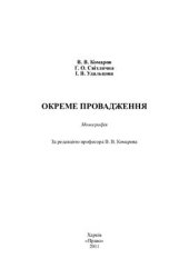 book Окреме провадження