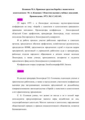 book Правовые средства борьбы с пьянством и алкоголизмом