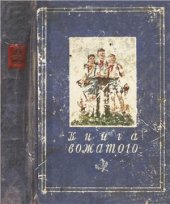 book Книга вожатого