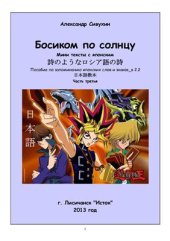 book Босиком по солнцу. Часть 3