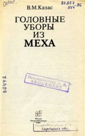 book Головные уборы из меха