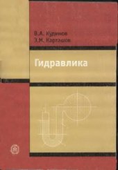 book Гидравлика