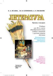 book Литература. Интегрированный курс. 10 класс: уровень стандарта