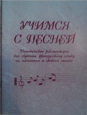 book Учимся с песней