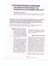 book Образовательные намерения российских школьников: что изменилось за последние пять лет?