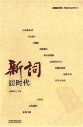 book Новые слова: эпоха неологизмов 新词：囧时代