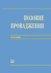 book Позовне провадження