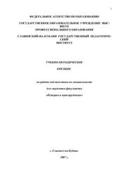 book Учебно-методическое пособие по работе над текстами по специальности для студентов факультета История и юриспруденция