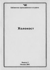 book Холокост