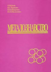 book Металознавство