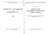 book Днепровское лесостепное Левобережье в эпоху железа