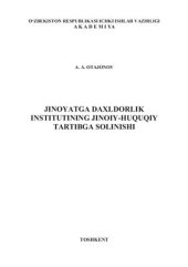 book Jinoyatga daxldorlik institutining jinoiy-huquqiy tartibga solinishi: O‘quv qo‘llanma