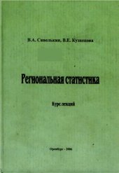 book Региональная статистика