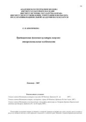 book Традиционная духовная культура гагаузов: этнорегиональные особенности