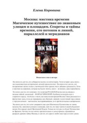 book Москва. Мистика времени