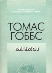 book Бегемот