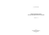 book Материалы курса: Уроки понимания карты (основы пространственного анализа). Лекции 1-8