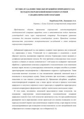 book Осушка и удаление тяжелых фракций из природного газа методом сверхзвуковой низкотемпературной газодинамической сепарации