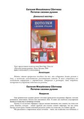 book Потолки своими руками