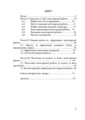 book Магістерське дослідження зі спеціальності Соціальна робота: вимоги та поради