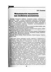 book Музыкальное мышление как проблема восприятия