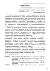 book Современные аспекты анализа экономической политики