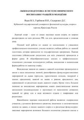 book Лыжная подготовка в системе физического воспитания учащейся молодежи