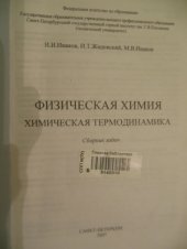 book Физическая химия. Химическая термодинамика