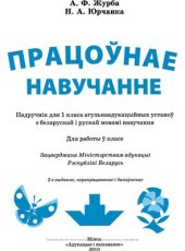 book Працоўнае навучанне. 1 клас