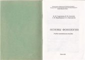 book Основы фонологии