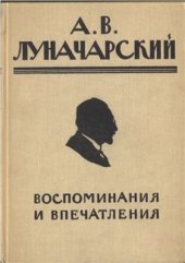 book Воспоминания и впечатления