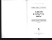 book Прием беглецов в условиях мультигосударственной системы древнего Китая: предварительные наблюдения