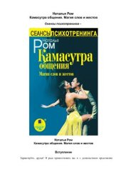 book Камасутра общения. Магия слов и жестов