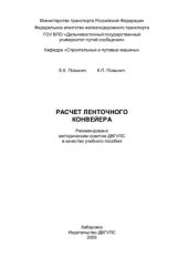 book Расчет ленточного конвейера