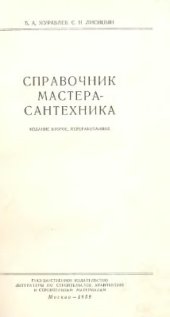 book Справочник мастера-сантехника