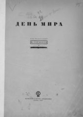 book День мира (27 сентября 1935 года)