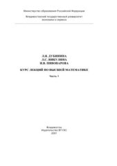 book Курс лекций по высшей математике. Часть 1