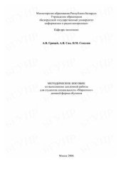 book Методическое пособие по выполнению дипломной работы