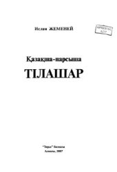 book Қазақша-парсыша тілашар