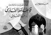 book Ahdath al-Turuq li-Dirasa wa-Tahsin Qawa'id al-Khatt al-Farisi (Khatt al-Ta'liq)