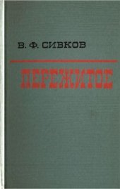 book Пережитое