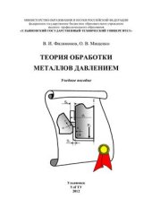 book Теория обработки металлов давлением