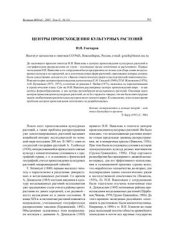 book Центры происхождения культурных растений