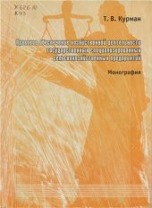 book Правовое обеспечение хозяйственной деятельности государственных специализированных сельськохозяйственных предприятий