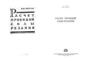 book Расчет проекций силы резания