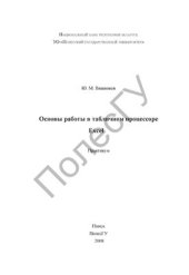 book Основы работы в табличном процессоре Excel