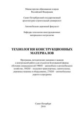 book Технология конструкционных материалов