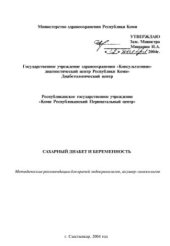 book Сахарный диабет и беременность