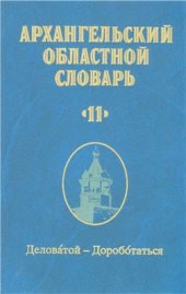 book Деловатой-Дороботаться