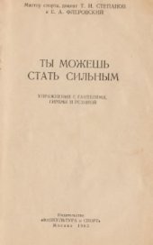 book Ты можешь стать сильным